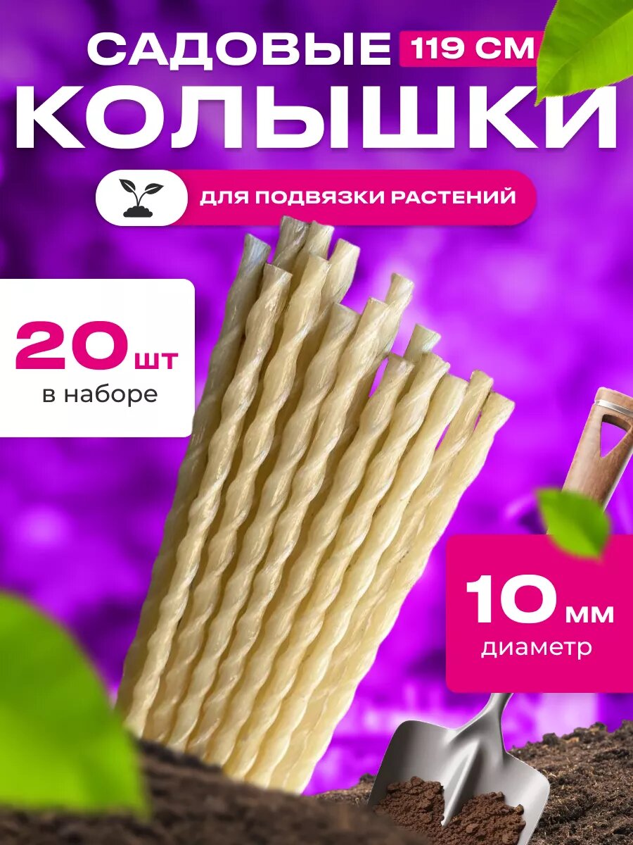 Колышки Gardina, для подвязки, стеклопластик, высота 119 см, 20 шт