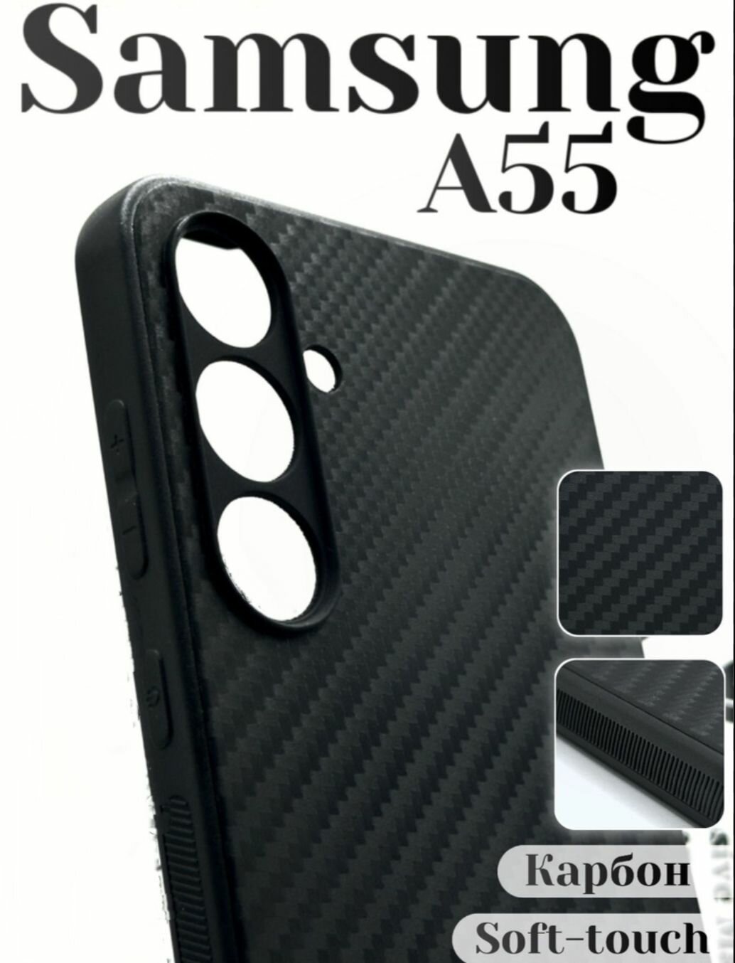 фото Samsung Galaxy A55 5G карбоновый Силиконовый чехол для Самсунг галакси А55 5ж, черный case с защитой камеры
