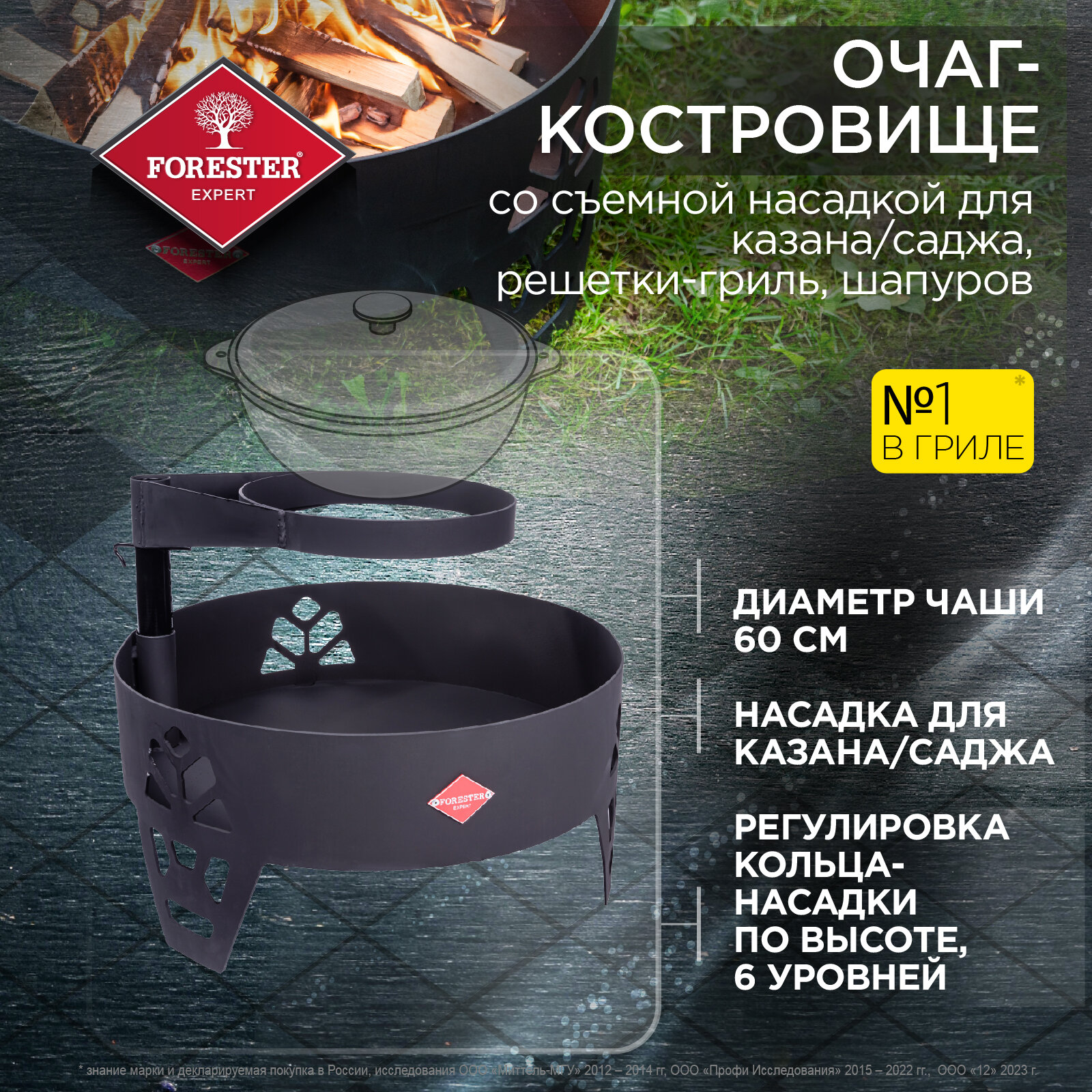 фото Очаг-костровище, Костровая чаша, чаша для костра Forester с печью-насадкой для казана, саджа и шампуров