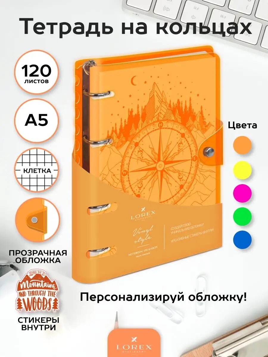 Тетрадь на кольцах, со сменным блоком, 120 листов, А5 LOREX NEON. ORANGE