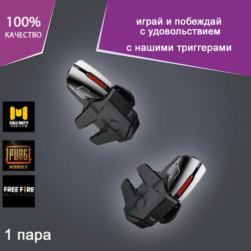 Триггеры PUBG для телефона смартфона геймпад джойстик курки 129900₽