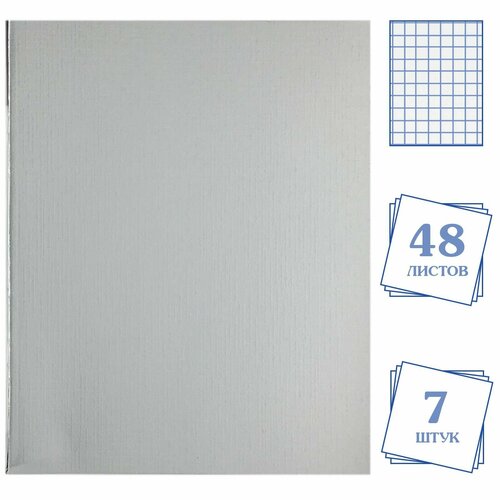 Тетрадь 48 листов, клетка, обложка бумвинил, серебро, 7 штук