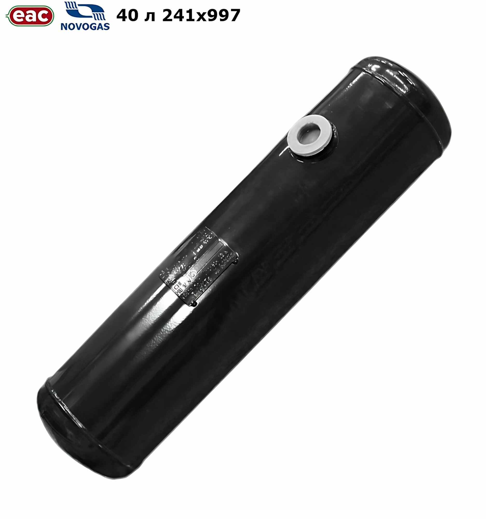 фото Баллон цилиндрический ГБО НЗГА 40 л 241x997