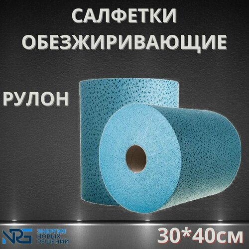 Салфетки нетканые полипропиленовые для обезжиривания LKM_NRG 30 х 40см рулон