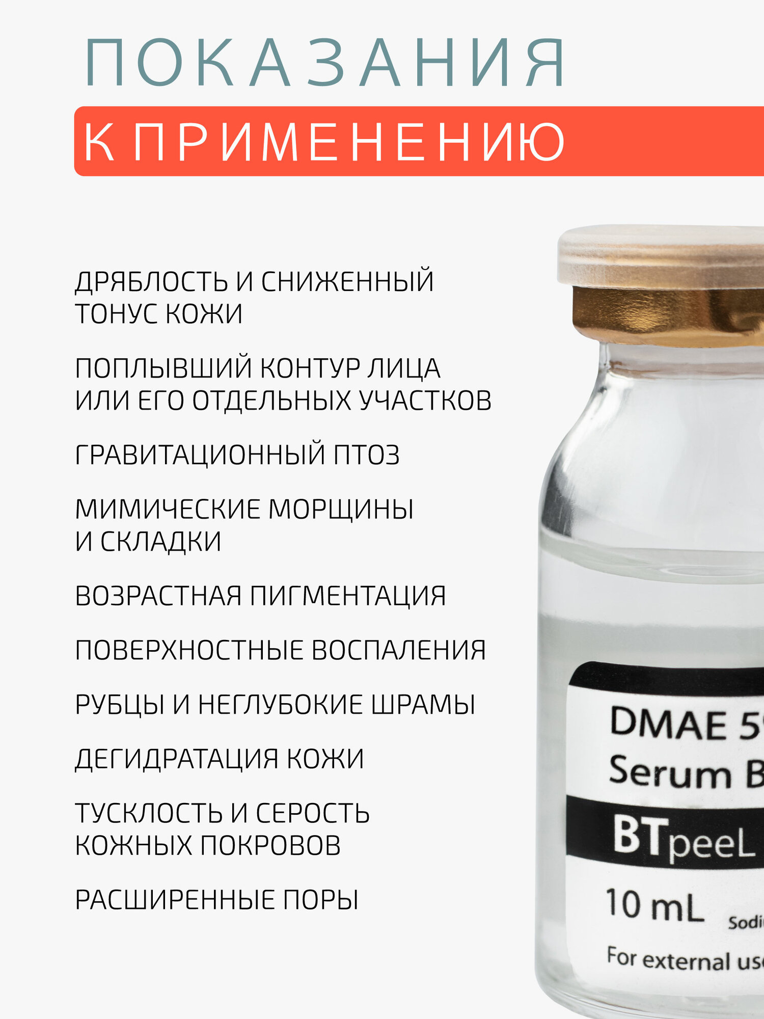 Картинки Сыворотка-бустер с дмае 5%, гиалуроновой и альфа-липоевой кислотой BTpeeL, 10 мл
