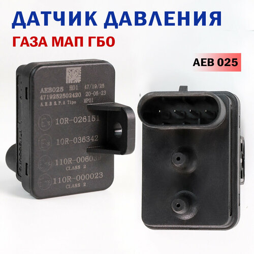 Датчик давления газа МАП сенсор ГБО AEB 025 MP32 2568D DI-3000 700₽