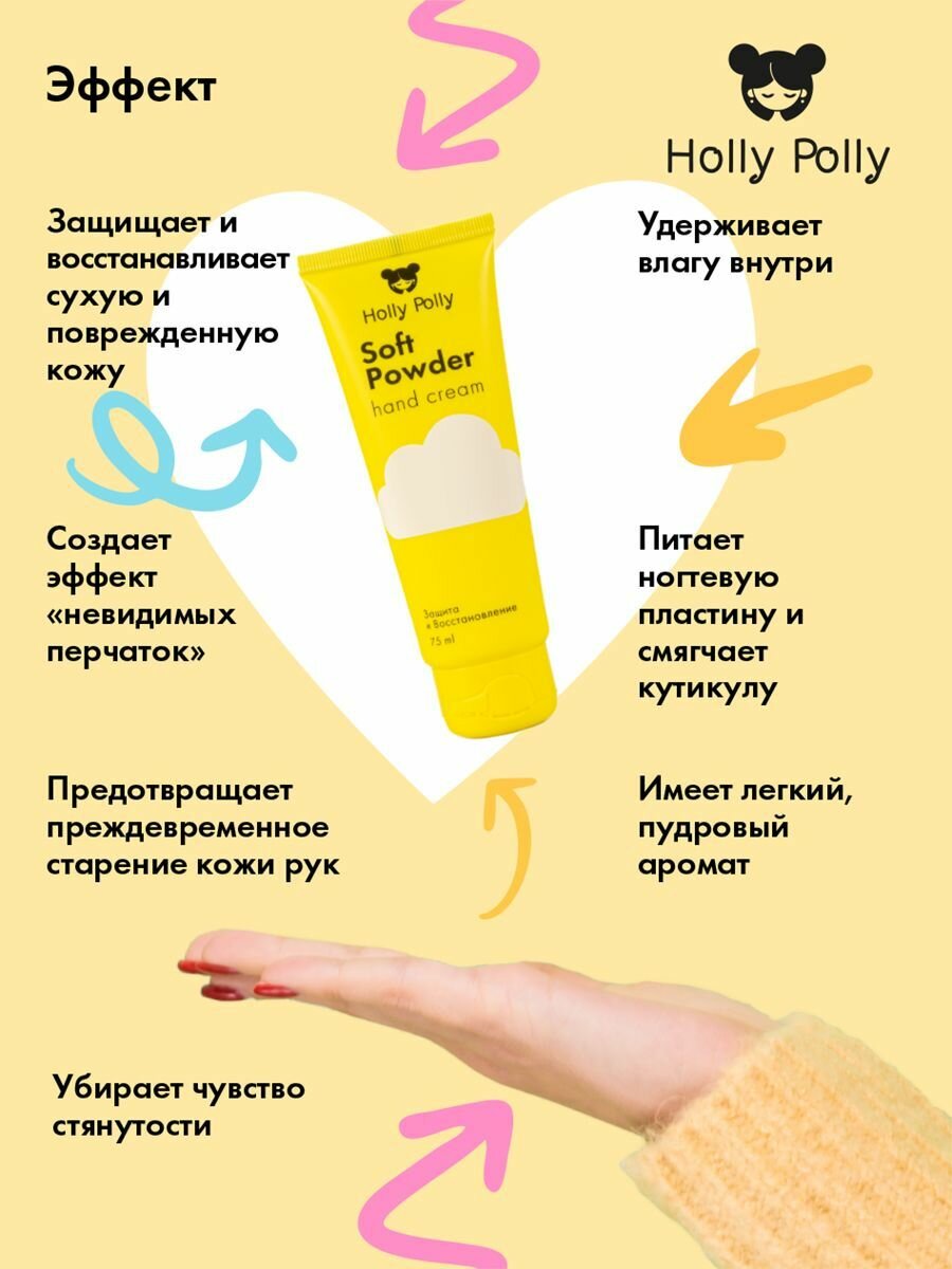 Holly Polly Foot & Hands Крем для рук Soft Powder с пантенолом 75 мл — фото 1