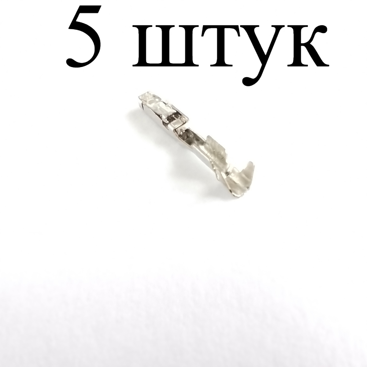 Пины № 12 52 7 545 852 (5 штук) для автомобилей VAG (VW)/BMW/Mercedes-Benz-5 шт.