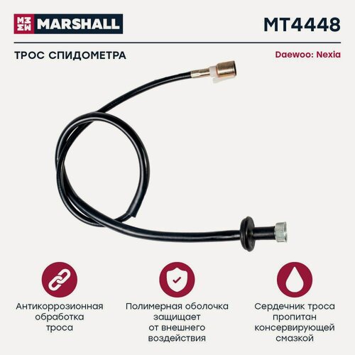 Изображение товара Трос спидометра Marshall MT4448, для Daewoo Nexia 95-, 1 шт