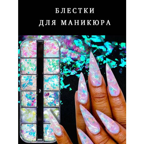 Блестки для ногтей декор для маникюра нежные украшения