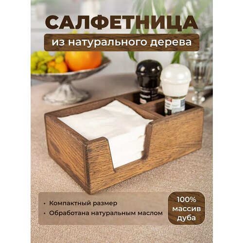 Салфетница деревянная на стол
