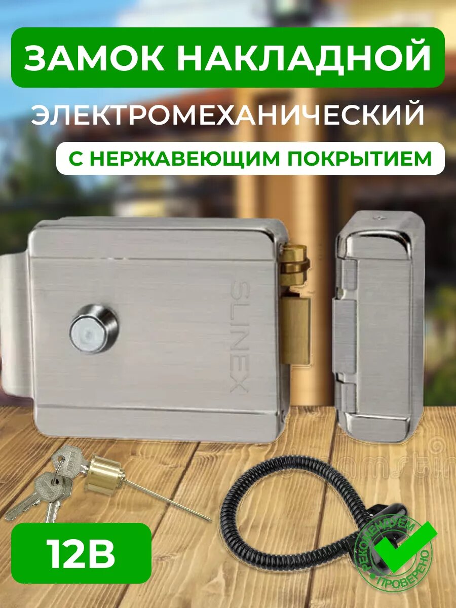 (Комплект) SLINEX EL-01 + гибкий переход