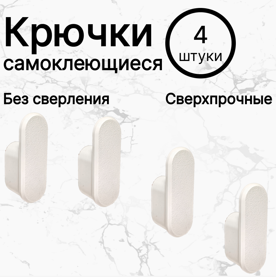 фото Крючки самоклеющиеся белые на стену, дверь или стол для ванной, кухни, прихожей, гардеробной, без сверления