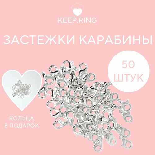 Застежка замок карабин 50 штук, размер 12*6 мм с соединительными кольцами фурнитура для украшений цвет серебро