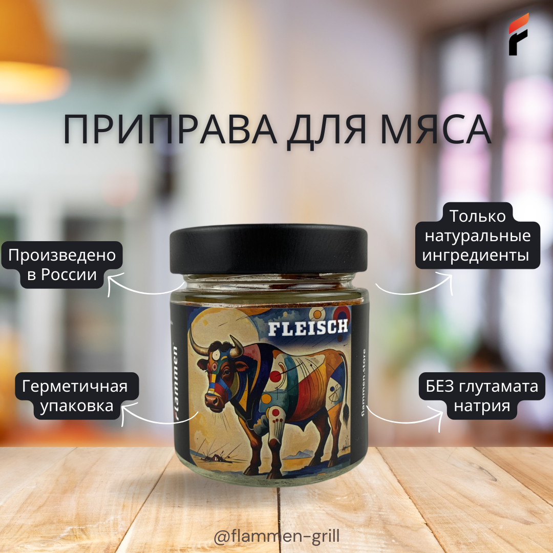Специя с копченой паприкой для мяса  Fleisch  ТМ Flammen
