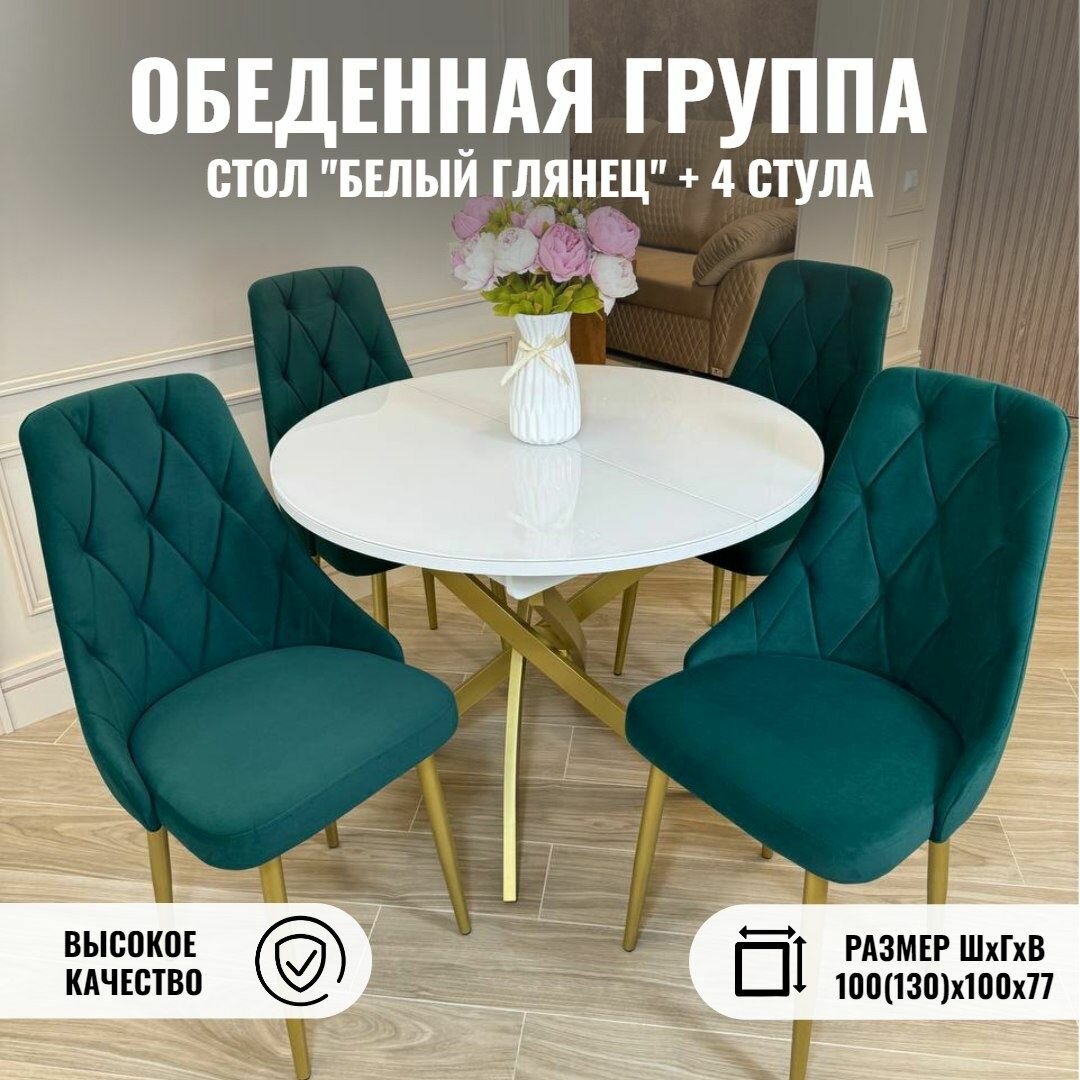 Обеденная группа ТРИ бобра, Кухонный стол раздвижной и стулья