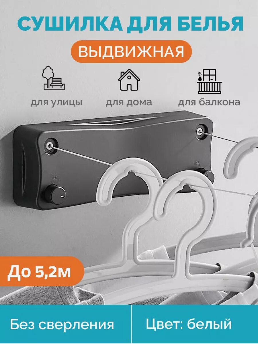 Складная настенная сушилка для белья Moro размер 52 м до 30 кг