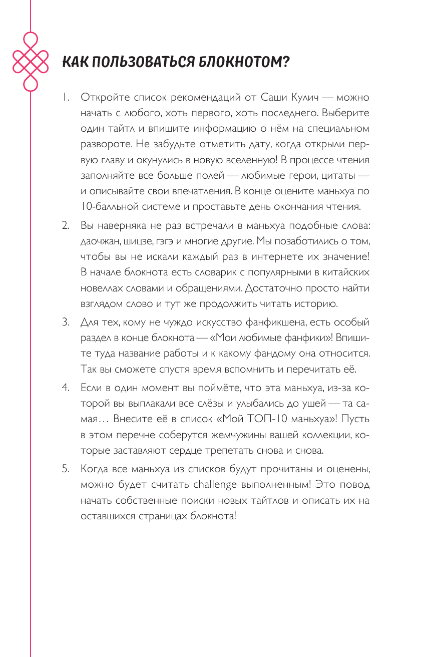 Маньхуа-challenge. Блокнот настоящего фаната маньхуа - фото №8