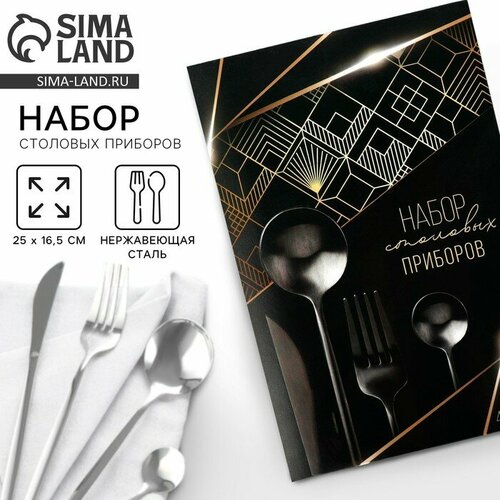 Набор столовых приборов Набор столовых приборов 4 предмета 1226₽