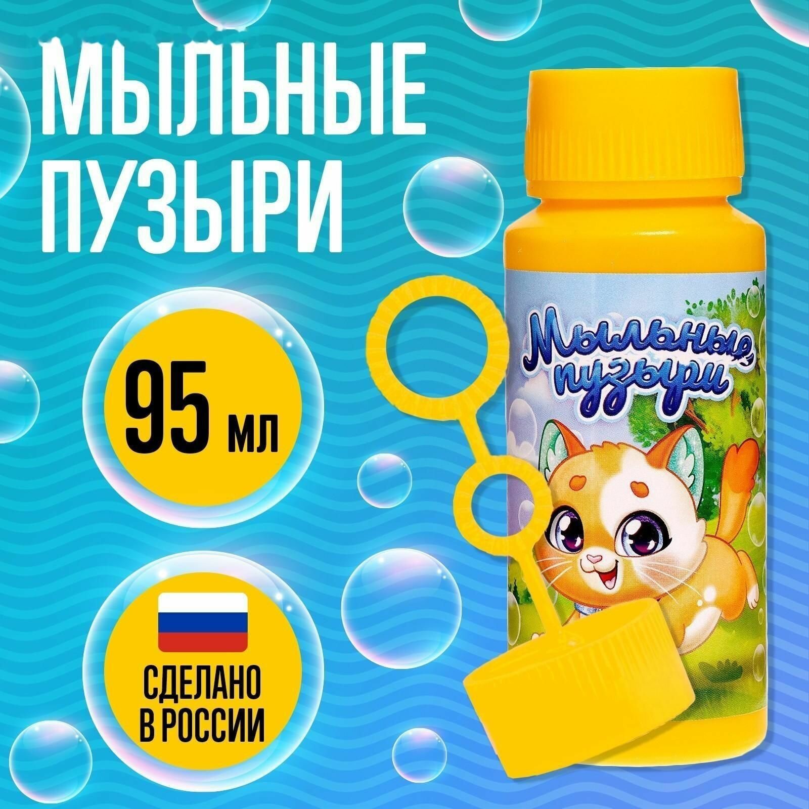 Мыльные пузыри Забавный котёнок, 95 мл