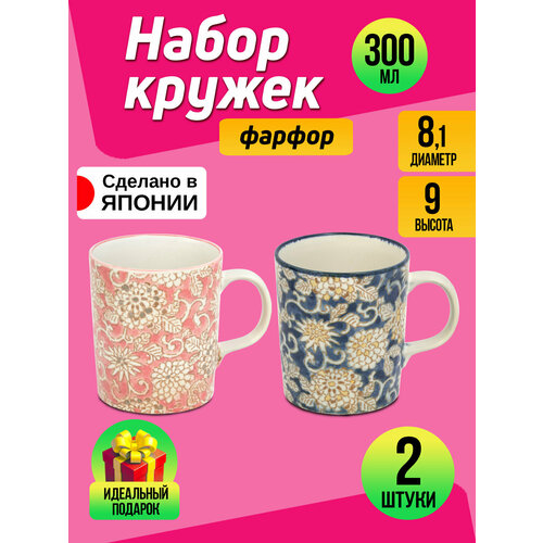 Набор фарфоровых кружек, 300 мл, 2 шт, 11х8,1х9 см