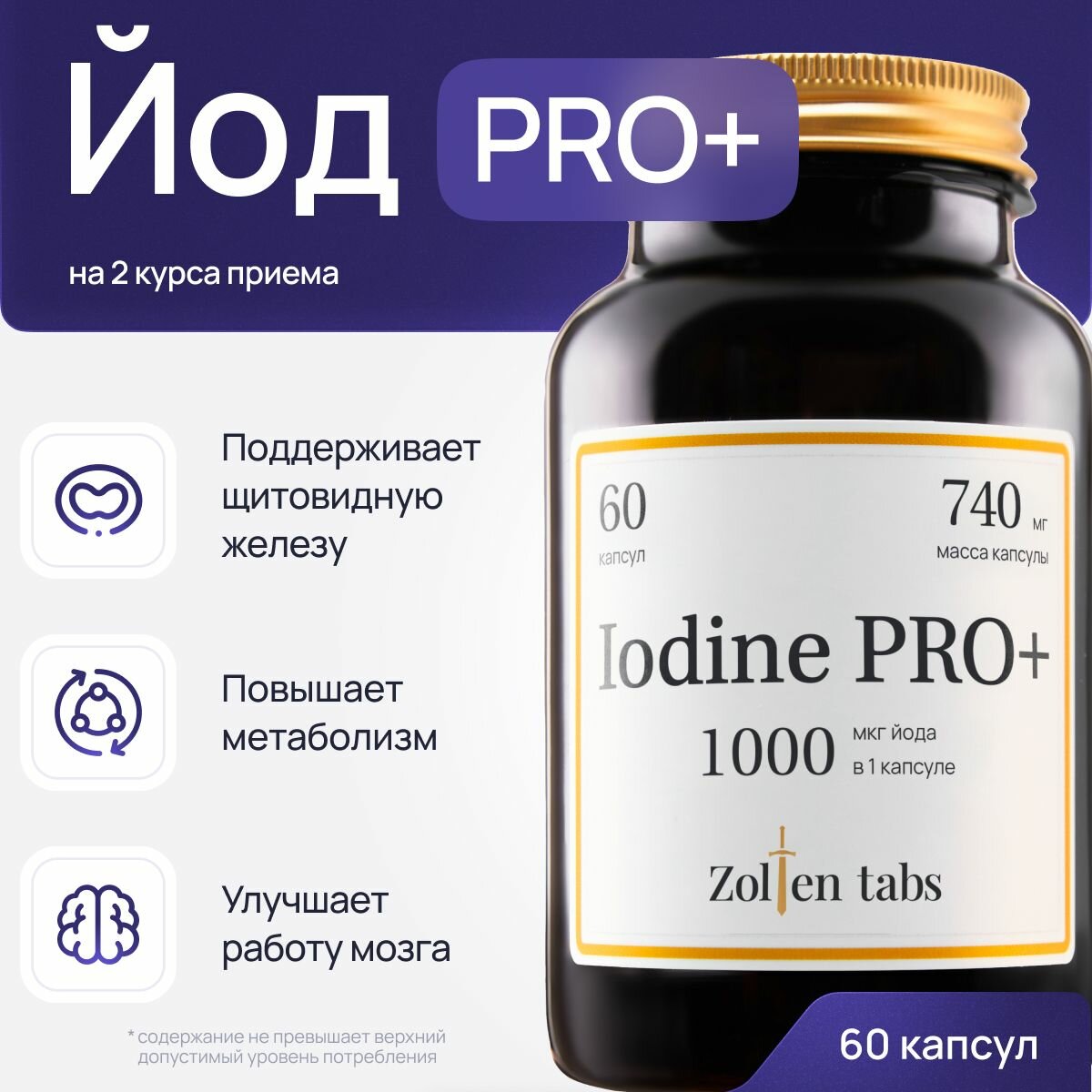 Zolten Tabs, Йод, 1000мкг