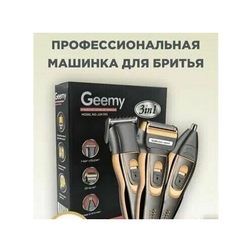 Бритва-триммер 3в1 989₽