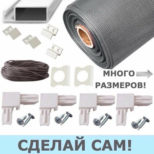 Москитная сетка на окно с креплением, комплект для сборки москитной сетки своими руками