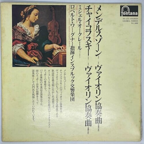 Виниловая пластинка Michele Auclair-Tchaikovsky Mendelsson Violin Concertos LP JAPAN MINT 2950₽