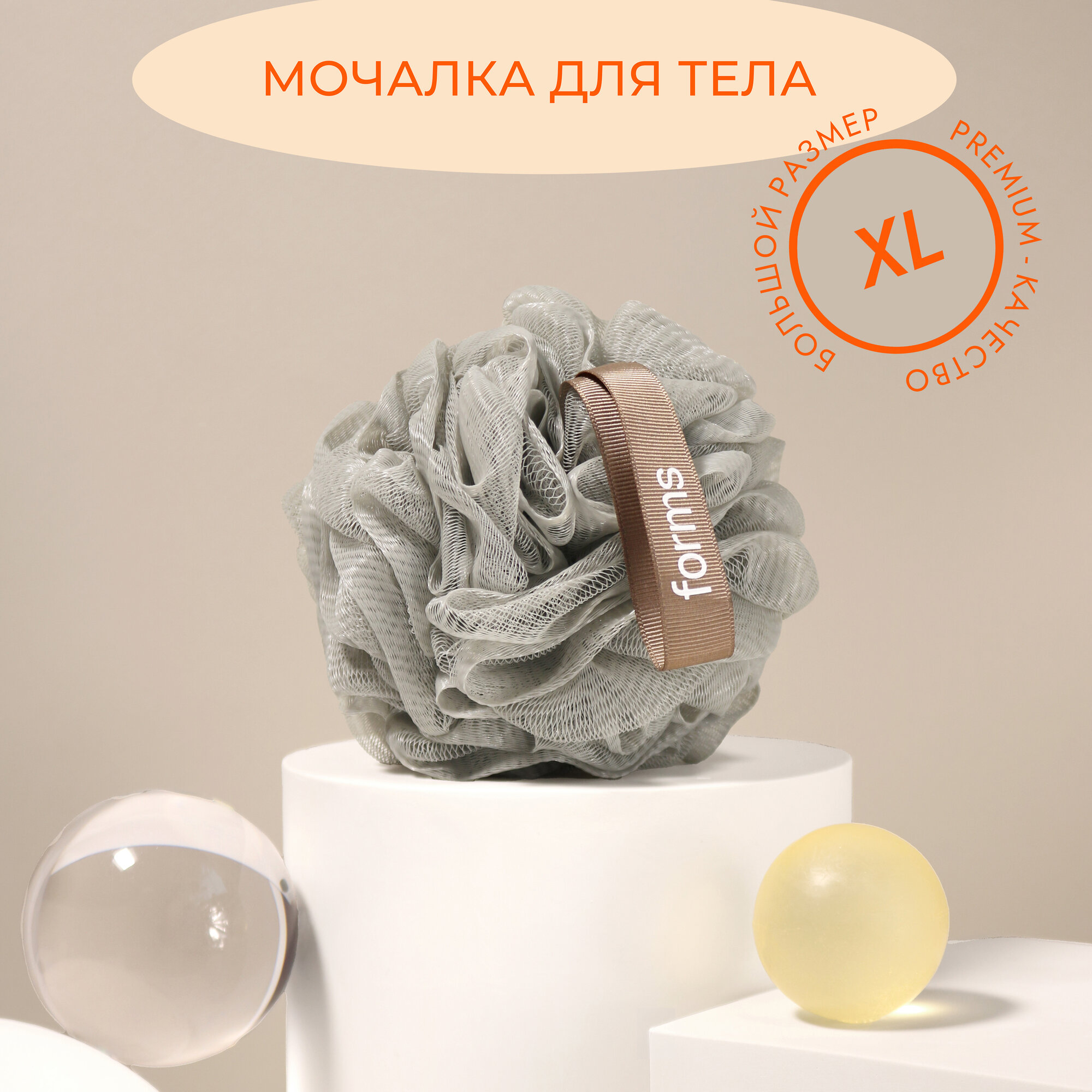 Массажная мочалка шар для тела / душа / ванны (FORMS) серая