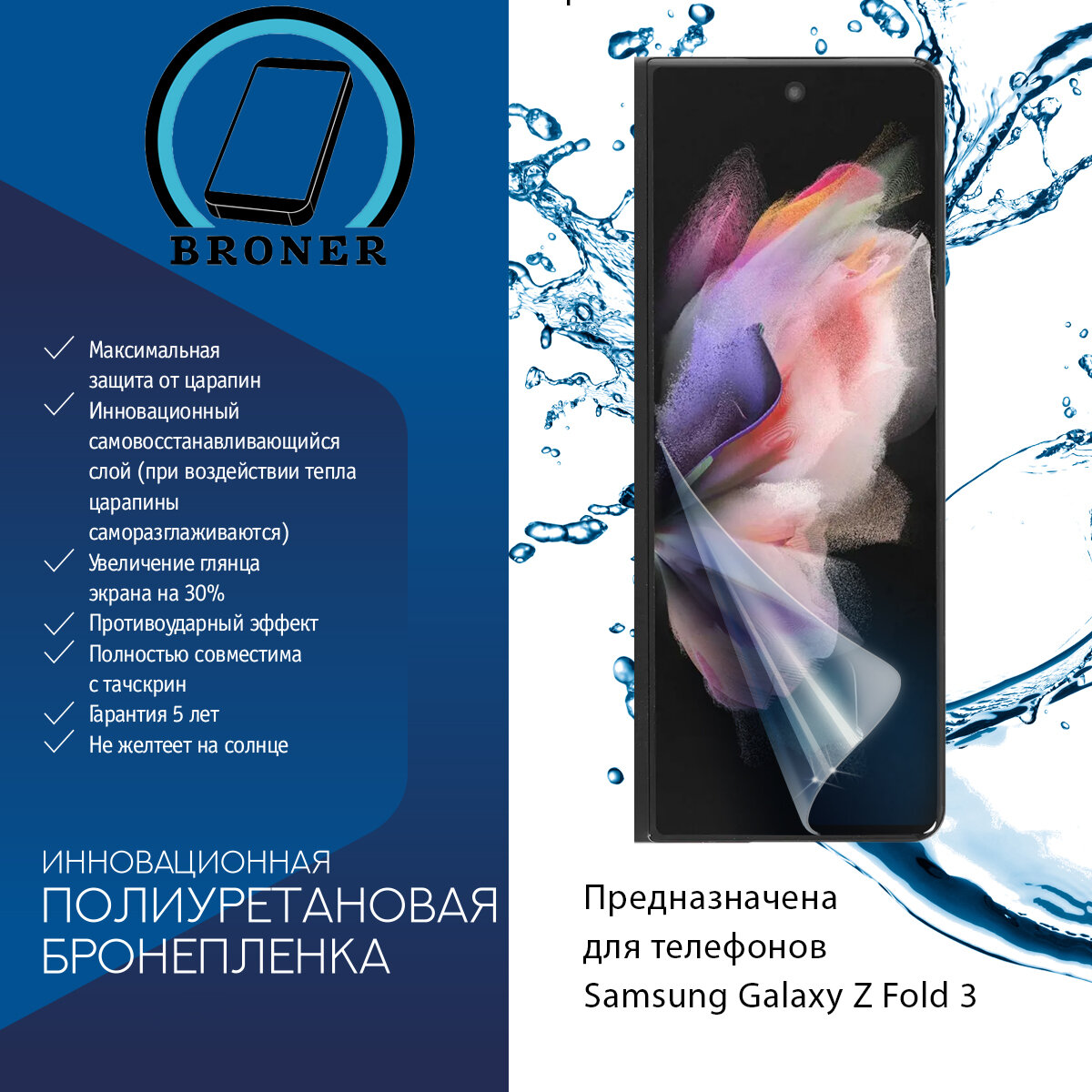 Полиуретановая бронепленка для Samsung Galaxy Z Fold3 / Защитная плёнка на внешний экран, с вырезом под камеру / Матовая — фото 1