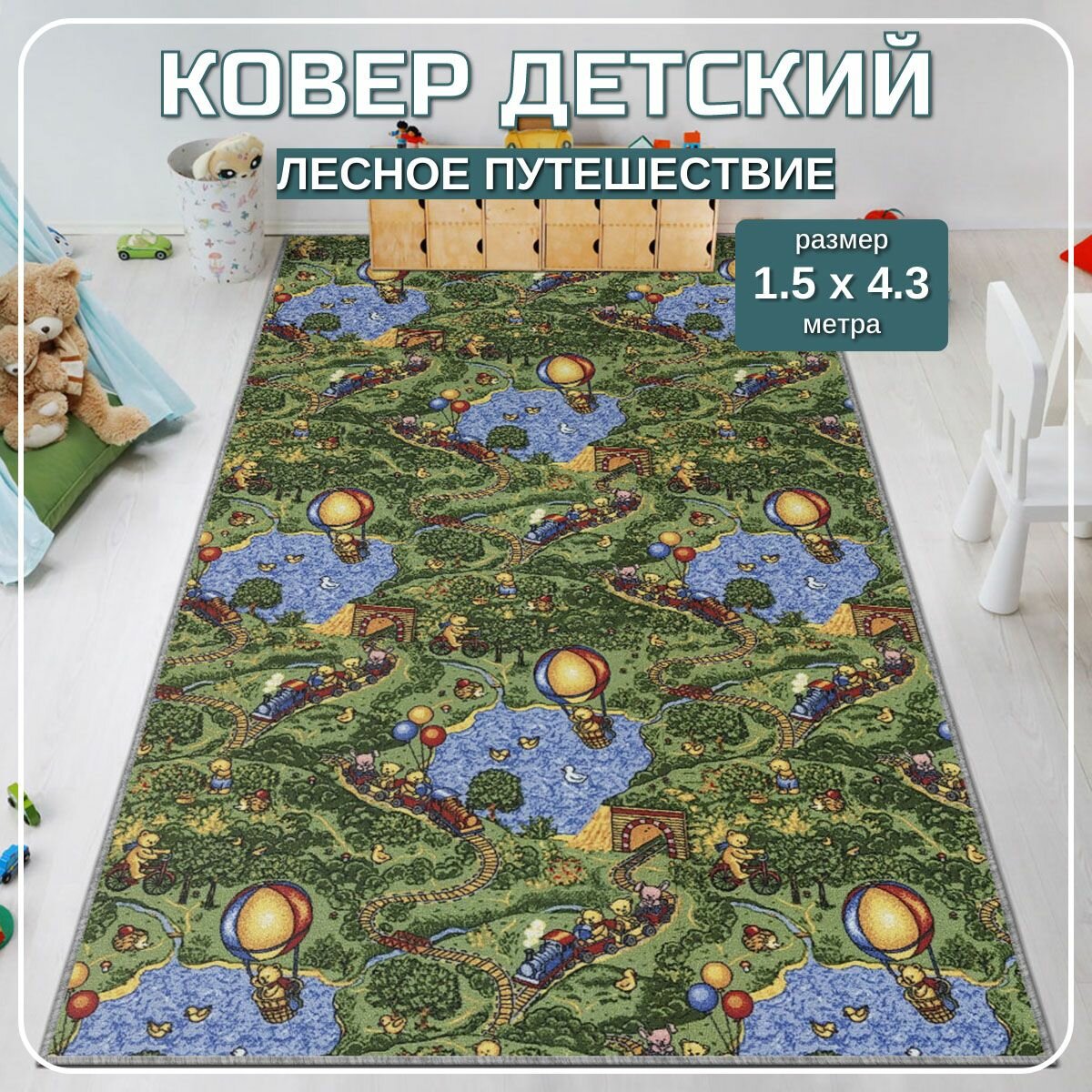 фото Ковер детский Витебск Ручеек