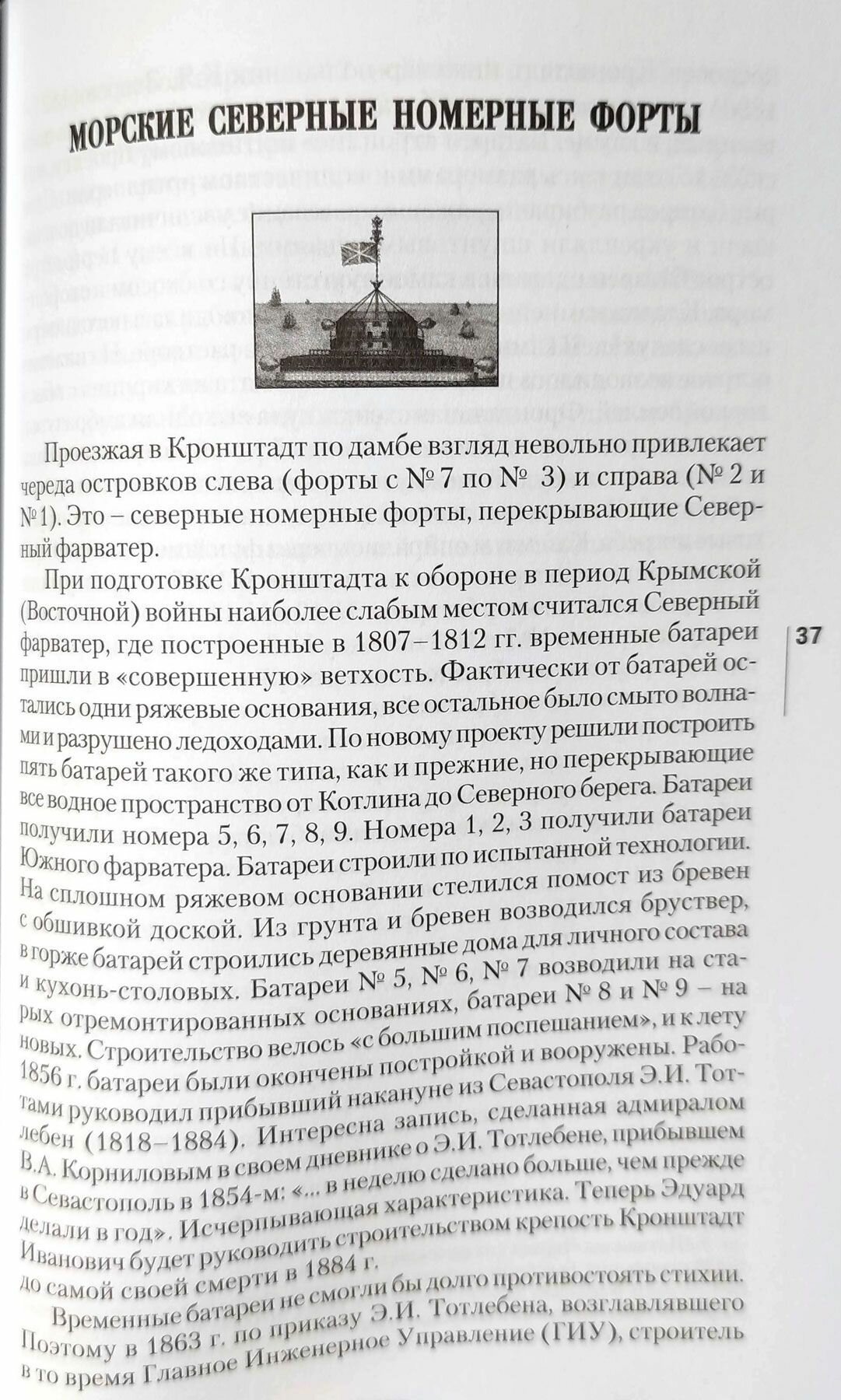 Форты и батареи Кронштадта — фото 1