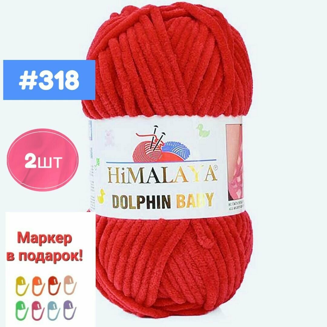 Пряжа Himalaya Dolphin baby красный (80318), 100%полиэстер, 120м, 100г, 2шт