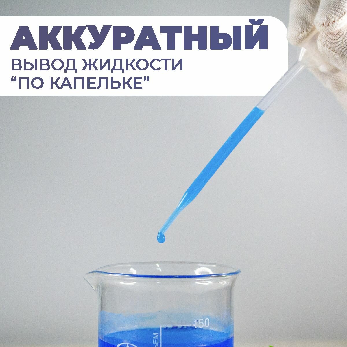 Изображение Пипетка Пастера пластиковая для переноса жидкости 1 мл 10 штук в упаковке для творчества и опытов