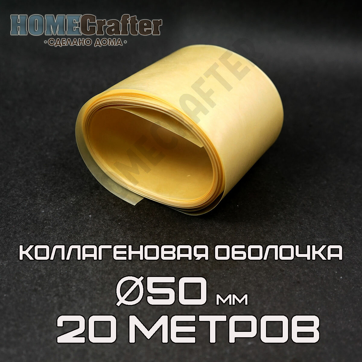 Оболочка для колбас...