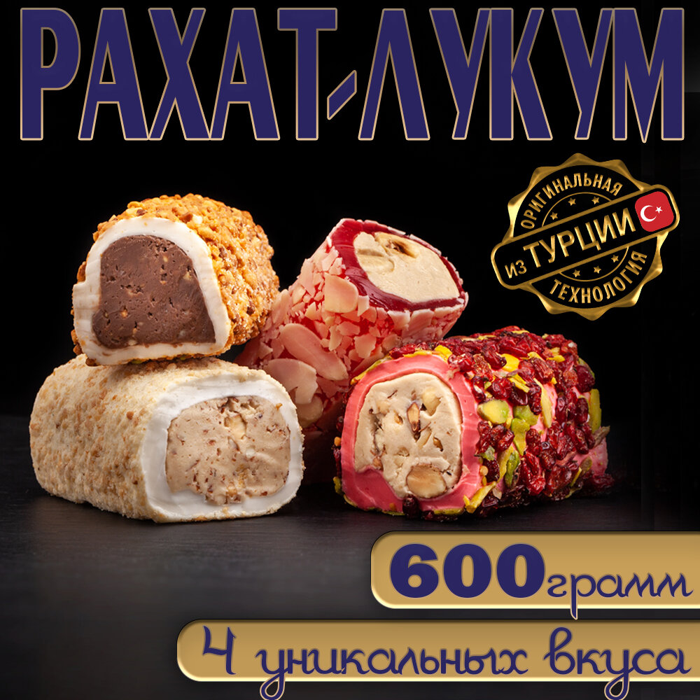 Рахат-лукум Pashaoglu Ассорти...