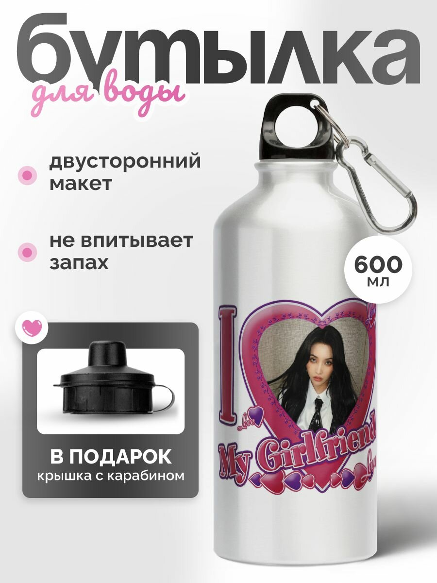 Спортивная бутылка Я люблю Соён I love Soyeon (G)I-DLE