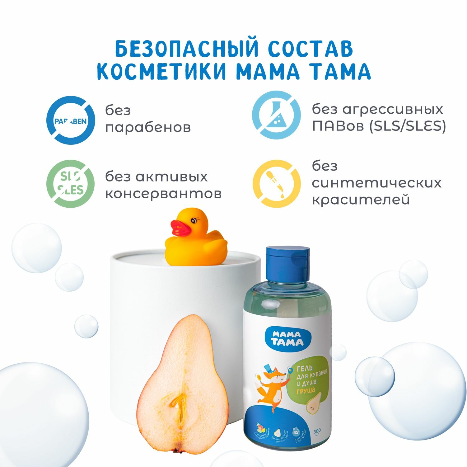Гель Для Купания Детский Мама тама Гель для купания и душа детский Груша 300 мл; 36+ мес