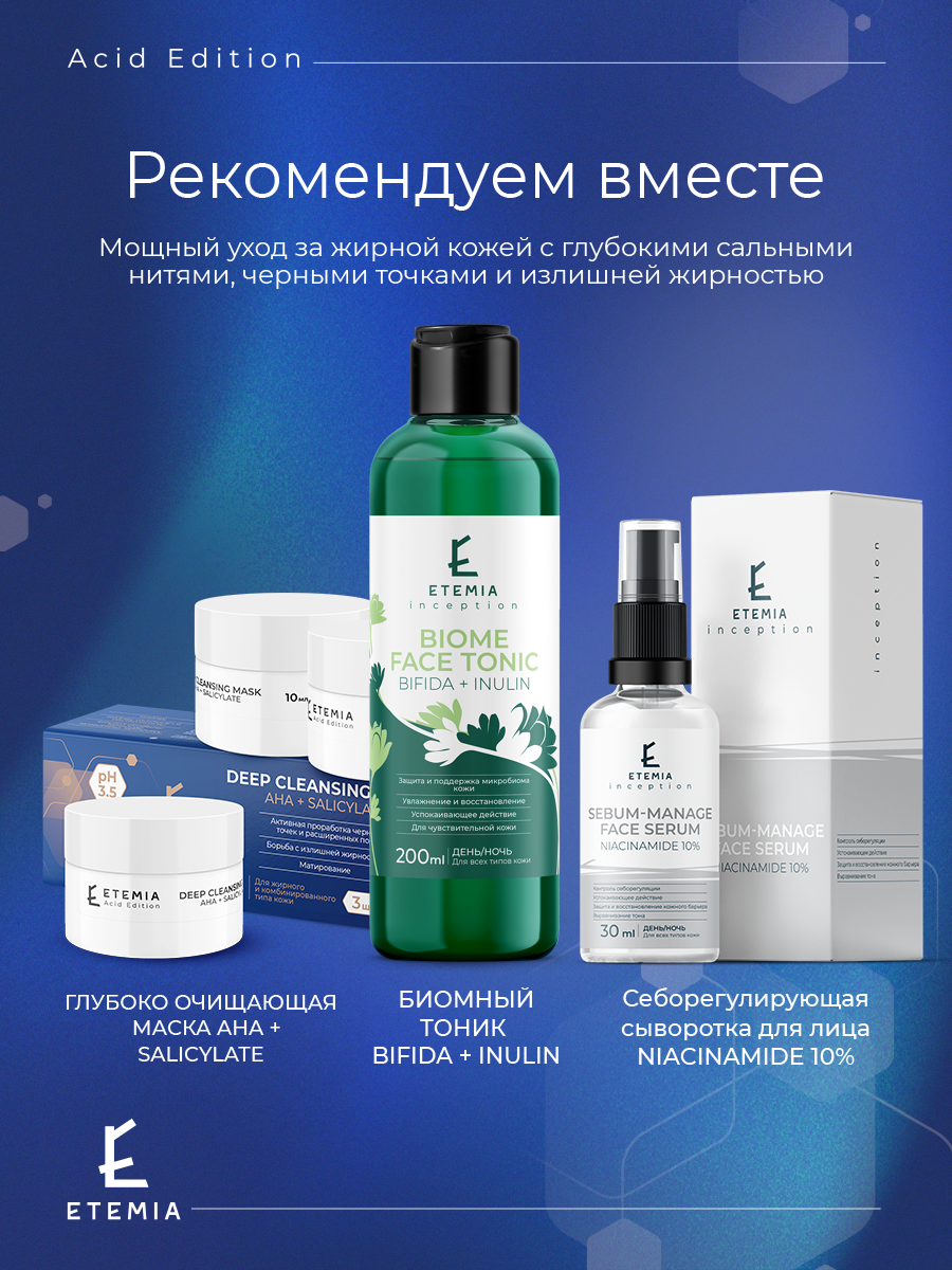 Etemia Маска для лица с AHA кислотами и салицилатом, против черных точек — фото 1