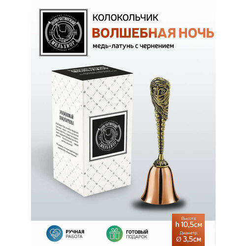 Колокольчик сувенирный Волшебная ночь медь-латунь с чернением 870₽