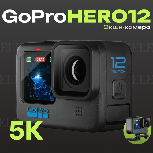 Экшн-камера GoPro HERO 12 Black
