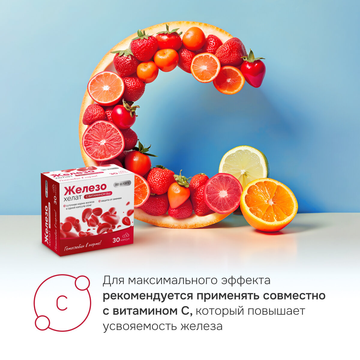 Лекарства От Анемии Железо хелат с витамином В12 BioForte, капсулы 275 мг, 30 шт.
