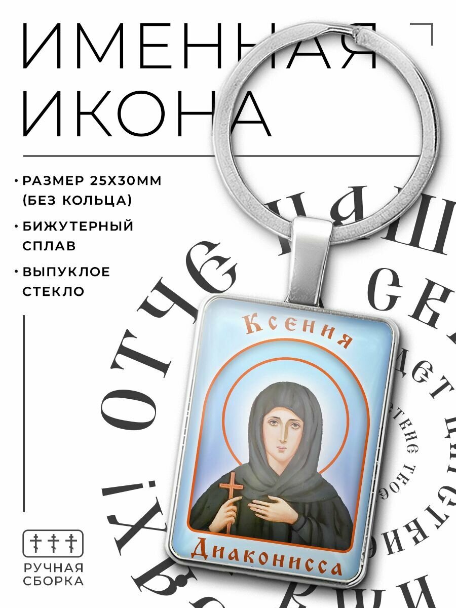 Брелок 