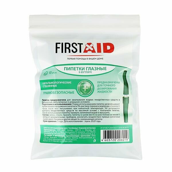 Пипетка офтальмологическая стеклянная травмобезопасная First AidФерстэйд 10шт