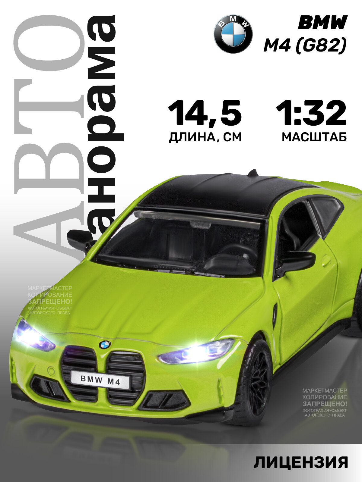 Машинка металлическая инерционная ТМ Автопанорама, BMW M4, М1:32, свет, звук, JB1251595