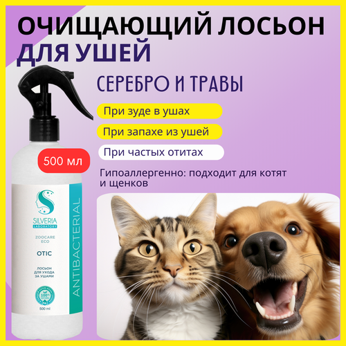 Натуральное средство с ионами серебра для ухода за ушами животных OTIC от SILVERIA