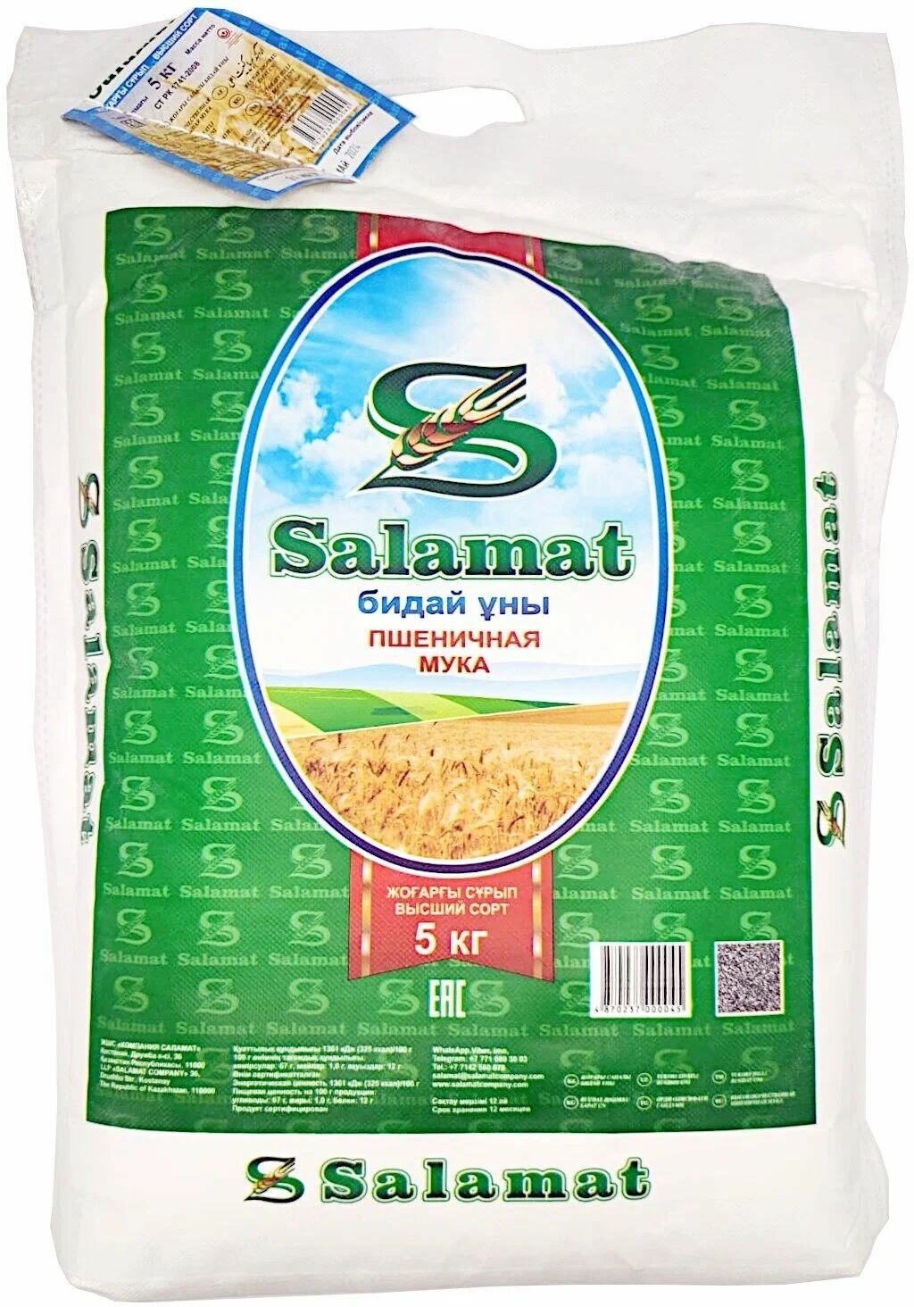 Мука пшеничная Salamat 10кг. (Казахстан). Высшего Сорта