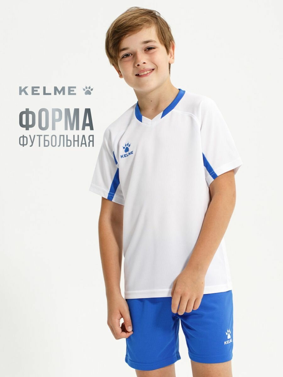 Футбольная форма KELME...