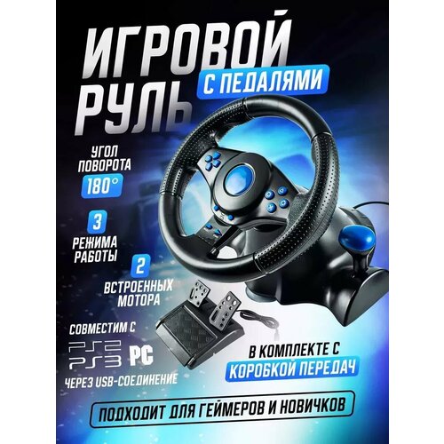 Игровой руль с педалями 4757₽